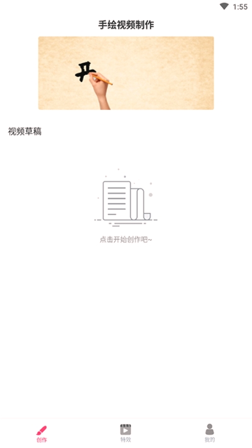 手绘视频制作_截图1