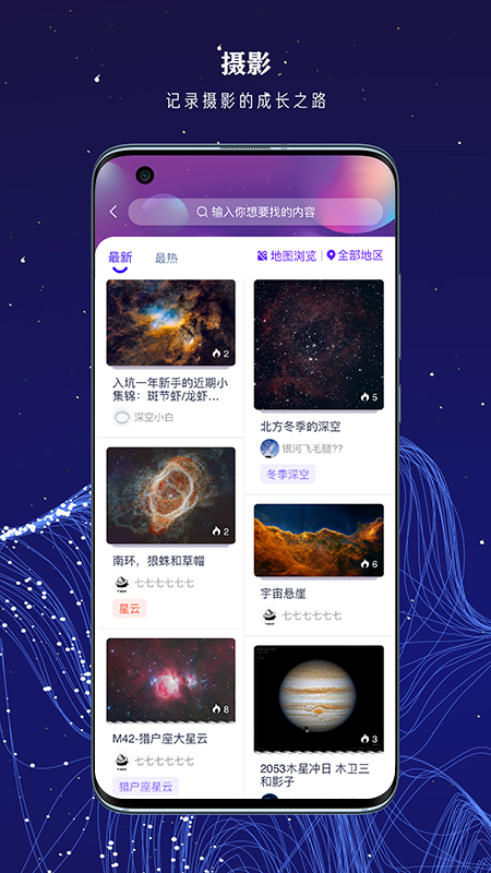 爱天文社区_截图3