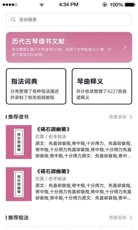 爱古琴_截图2