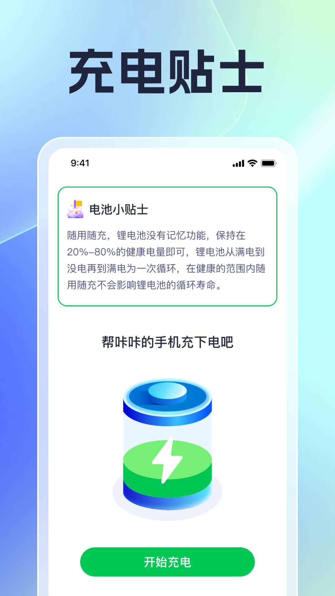 刷刷充电_截图2