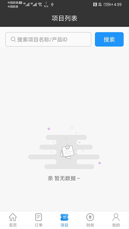 大河票务商家版_截图1