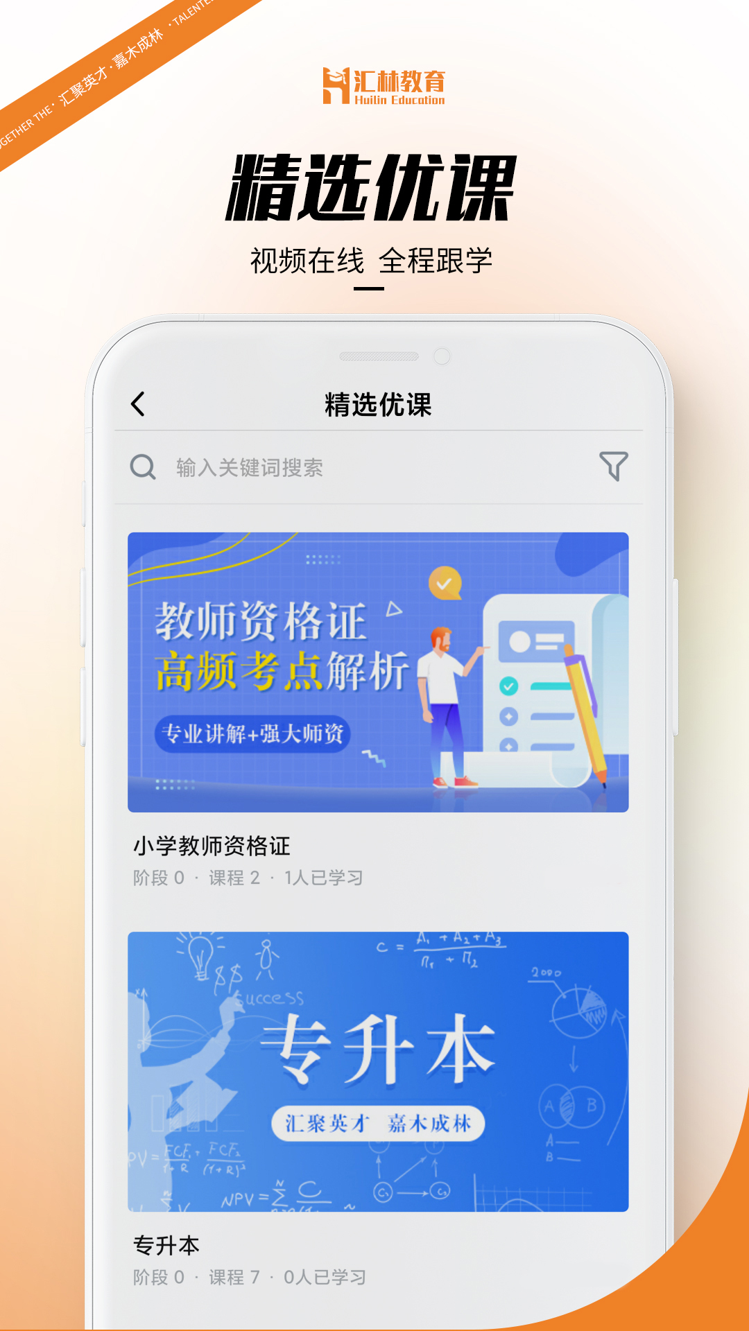 汇林教育_截图4