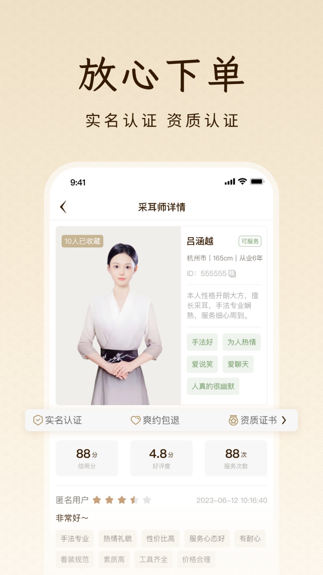 点你采耳_截图4