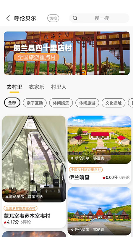 去村里_截图3