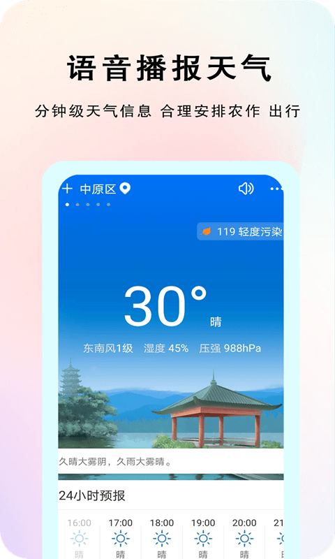 农谚天气_截图2