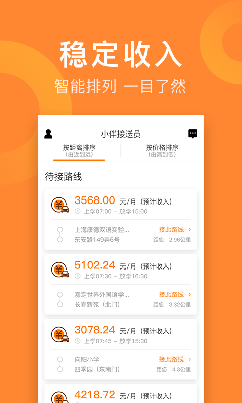 小伴接送员_截图2