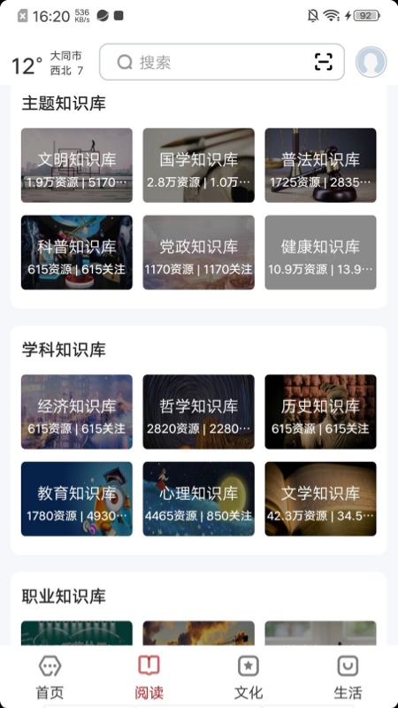 数字大同_截图2