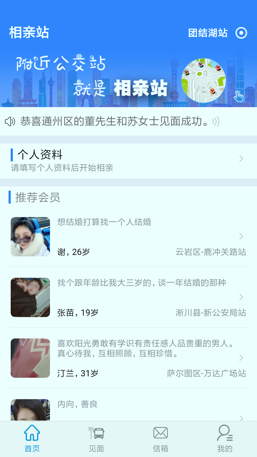 相亲站_截图1