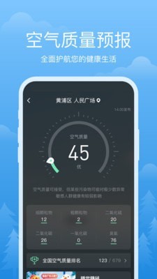 祥瑞天气_截图1