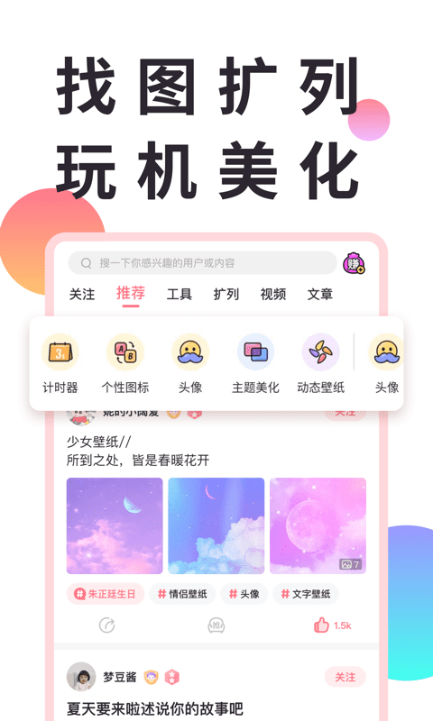 小精灵美化大师_截图1