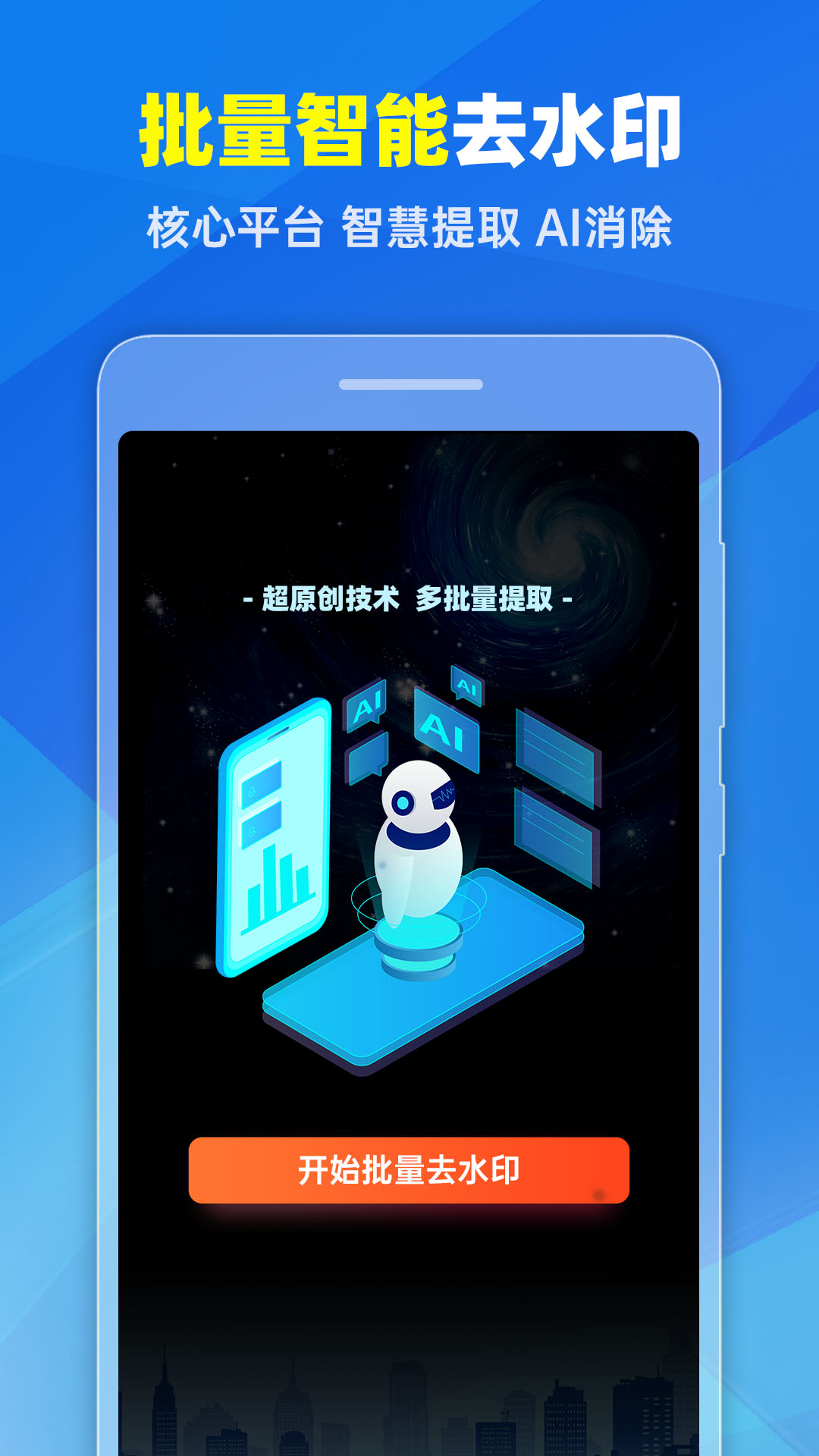 去水印pro王_截图4