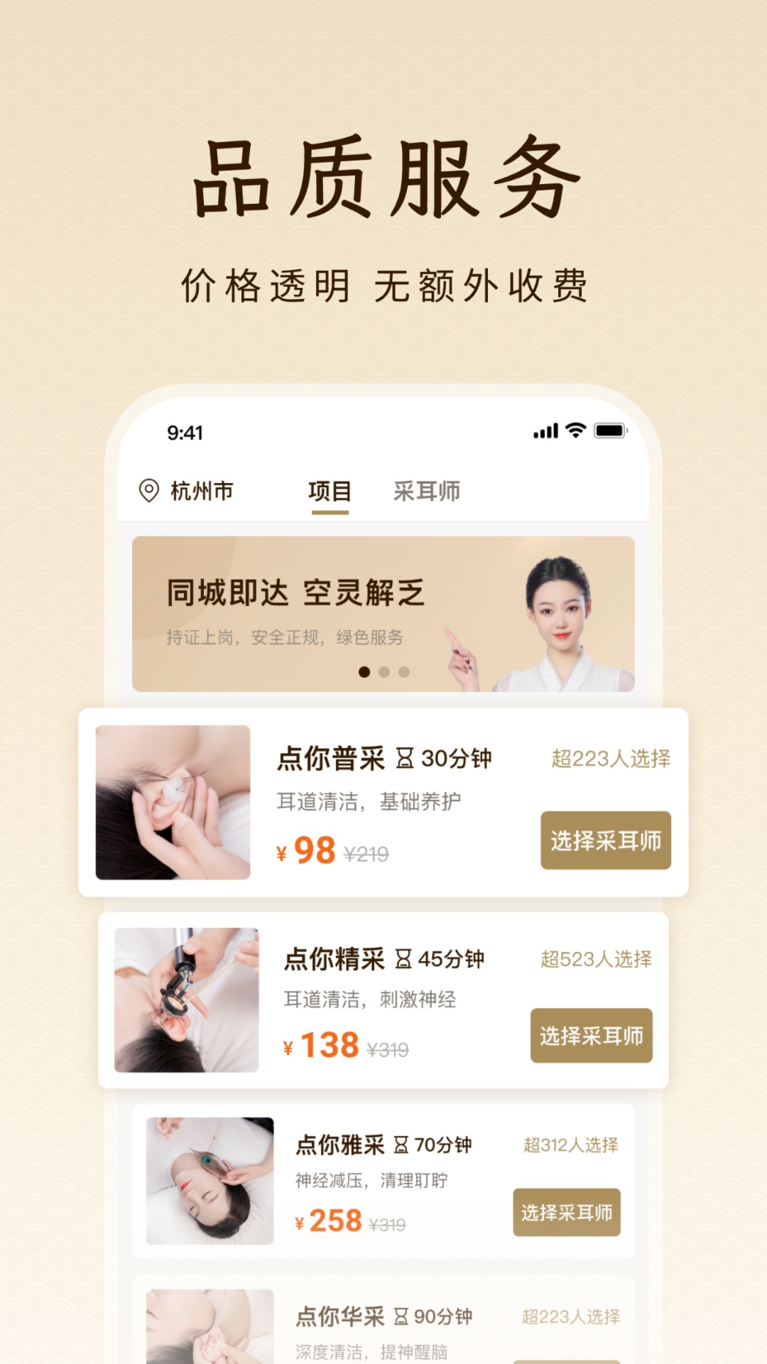 点你采耳_截图5