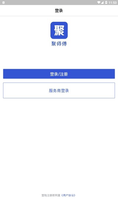 聚师傅_截图3