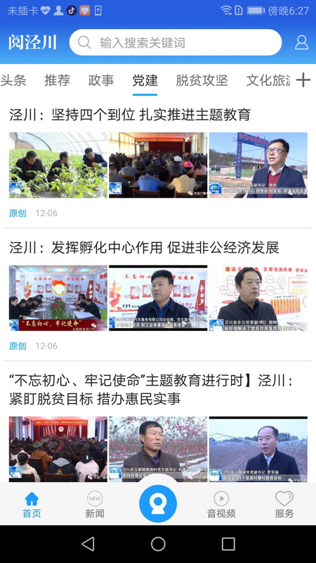 阅泾川_截图4