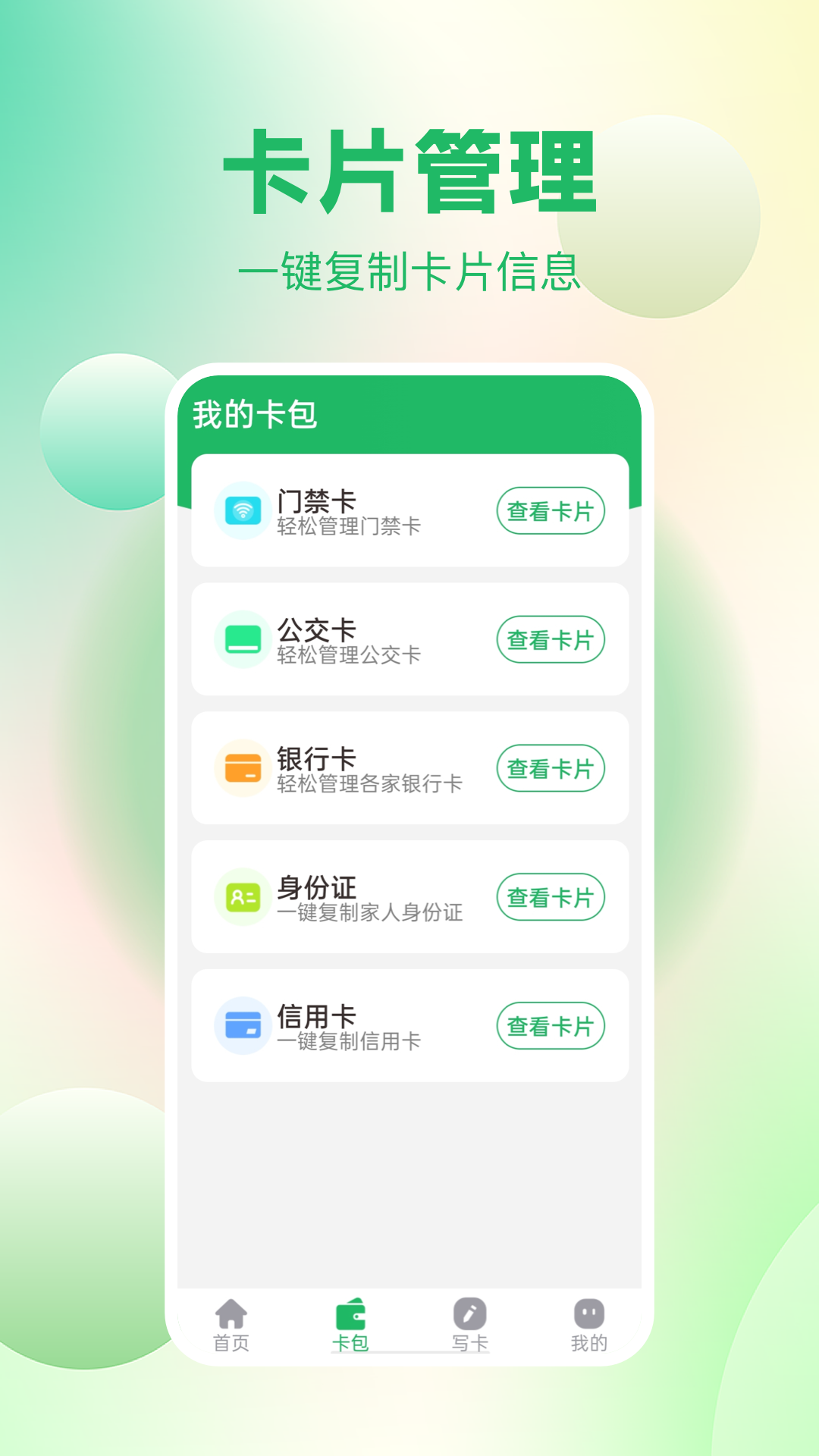 免费nfc读卡_截图3