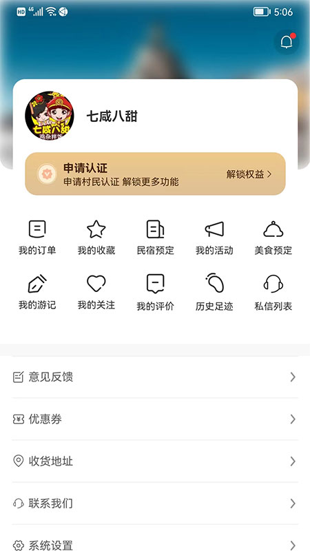 去村里_截图5