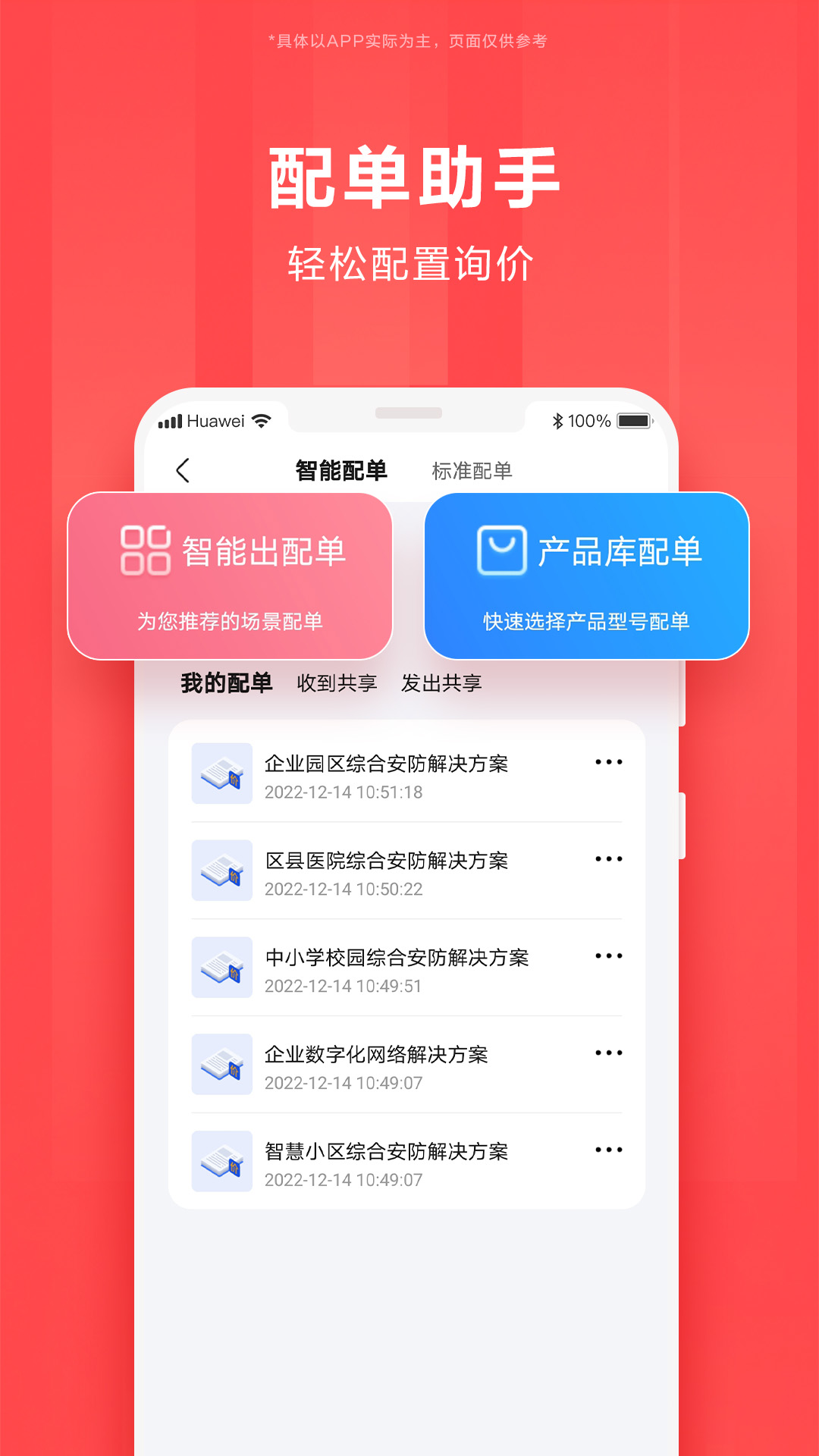 华为亿企飞_截图4