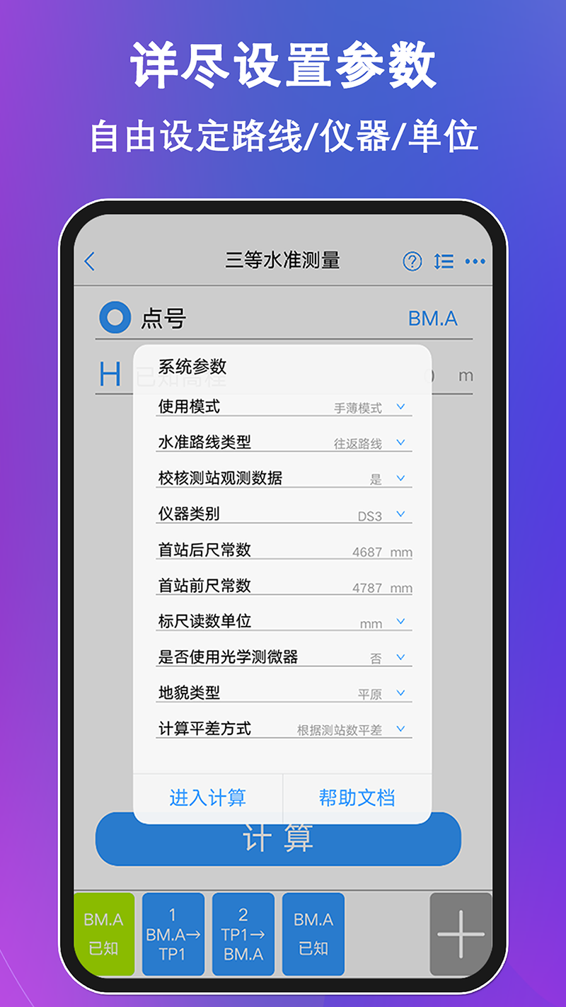 水准测量大师_截图2