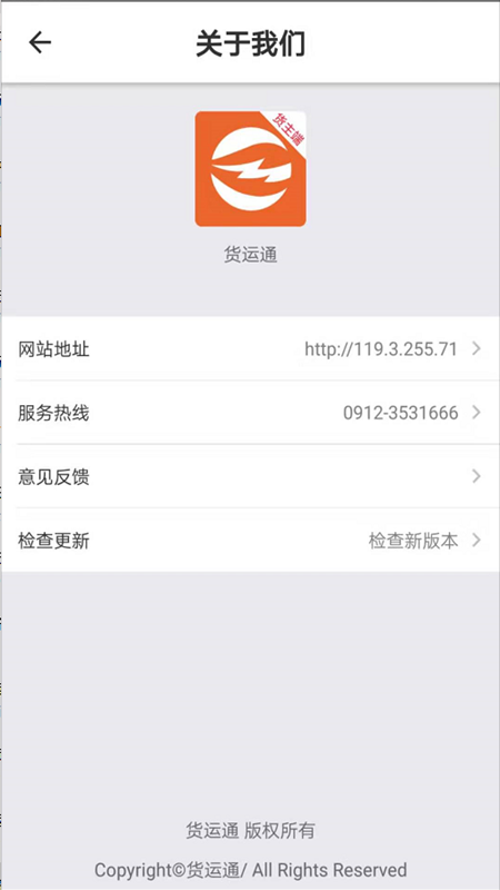 货运通司机_截图2