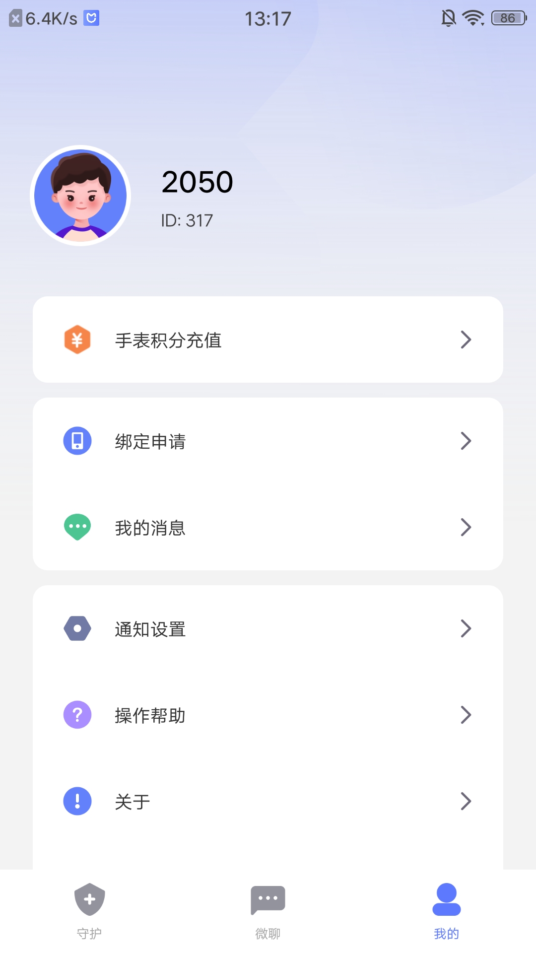 沐沐守护_截图5