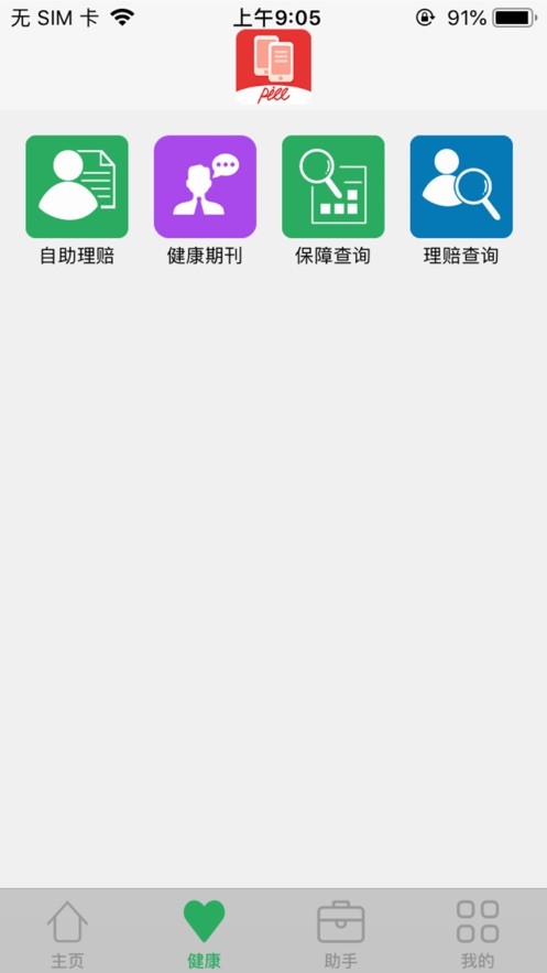 自助查询系统_截图3