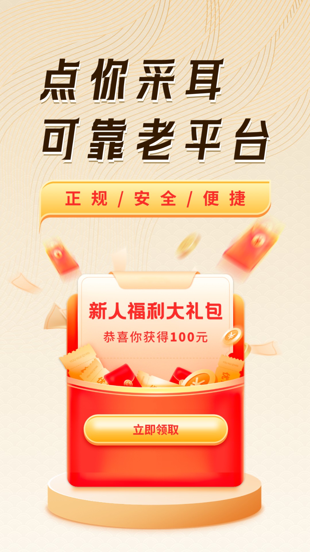 点你采耳_截图1