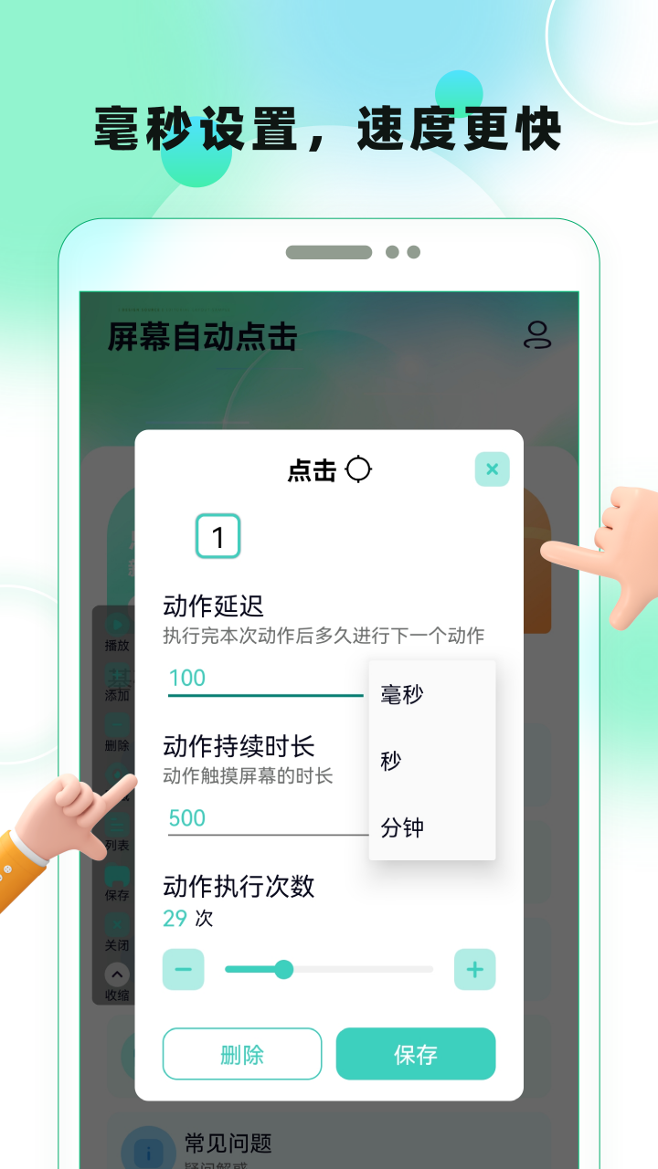 屏幕自动点击_截图3