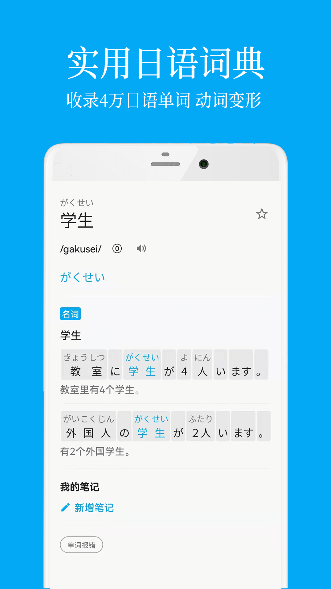 日语学习_截图4