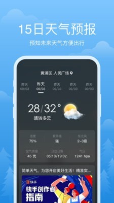 祥瑞天气_截图2