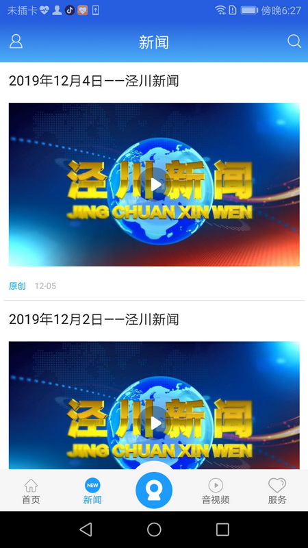 阅泾川_截图5