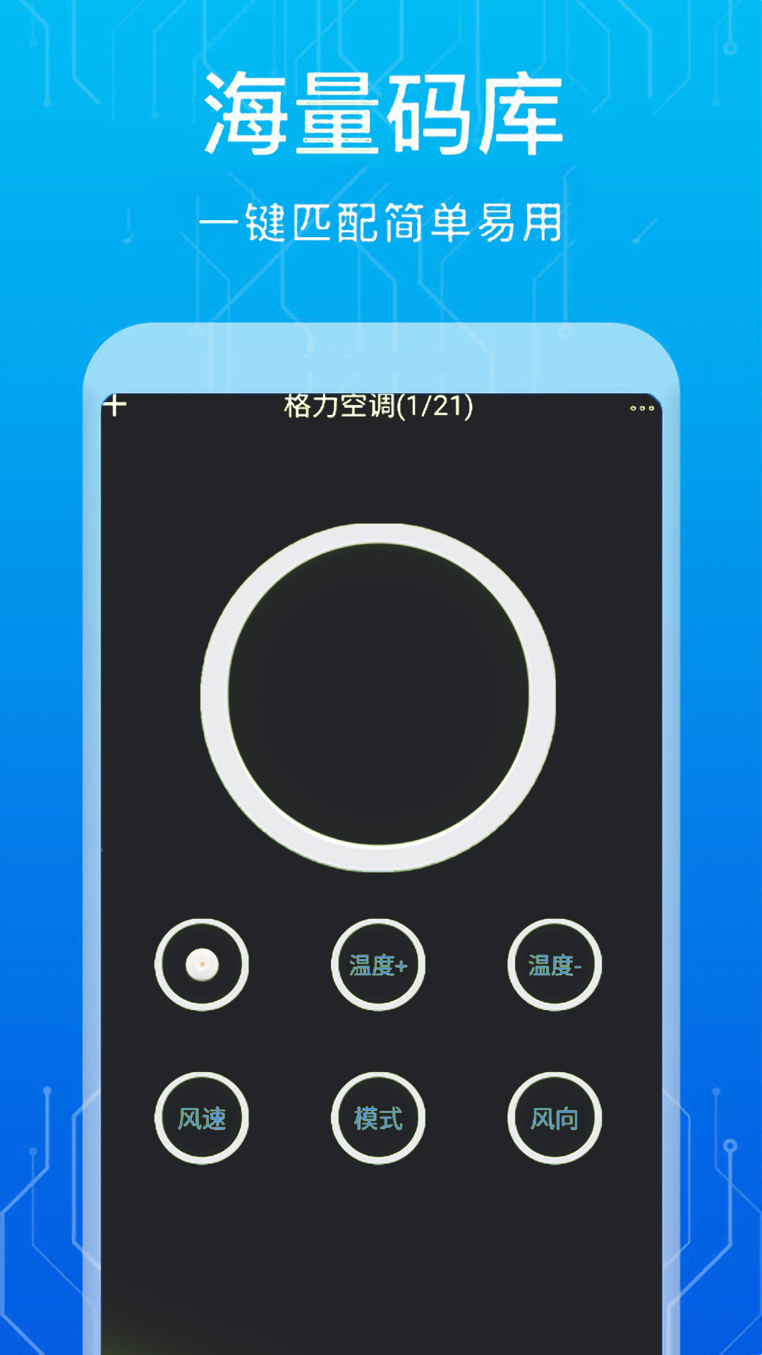 手机智能空调遥控器_截图5