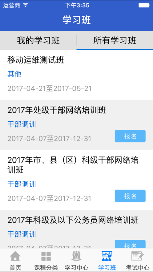 宁夏云课堂_截图3