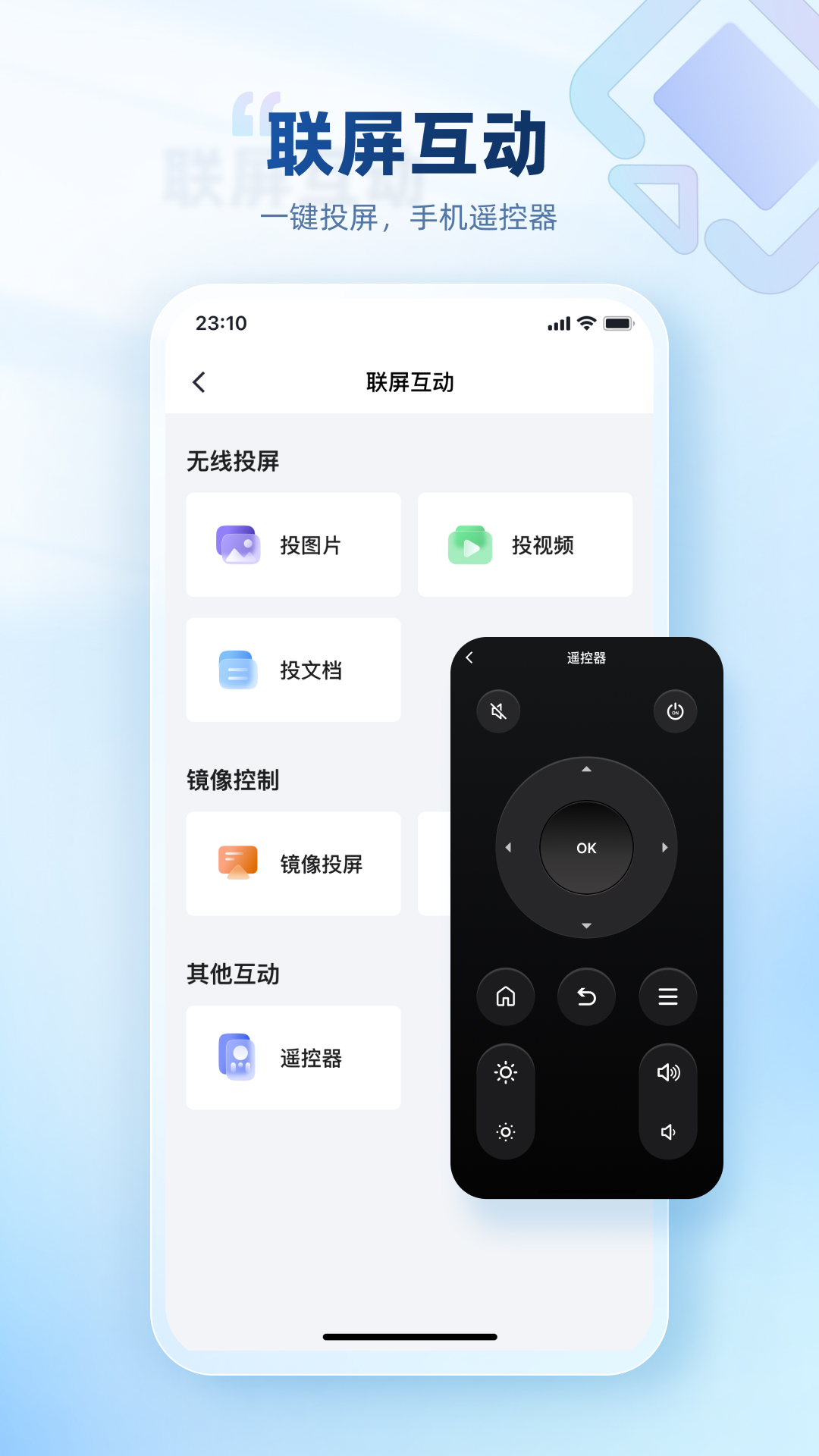 屏精灵_截图3