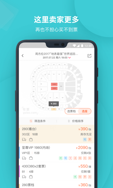 有票_截图1