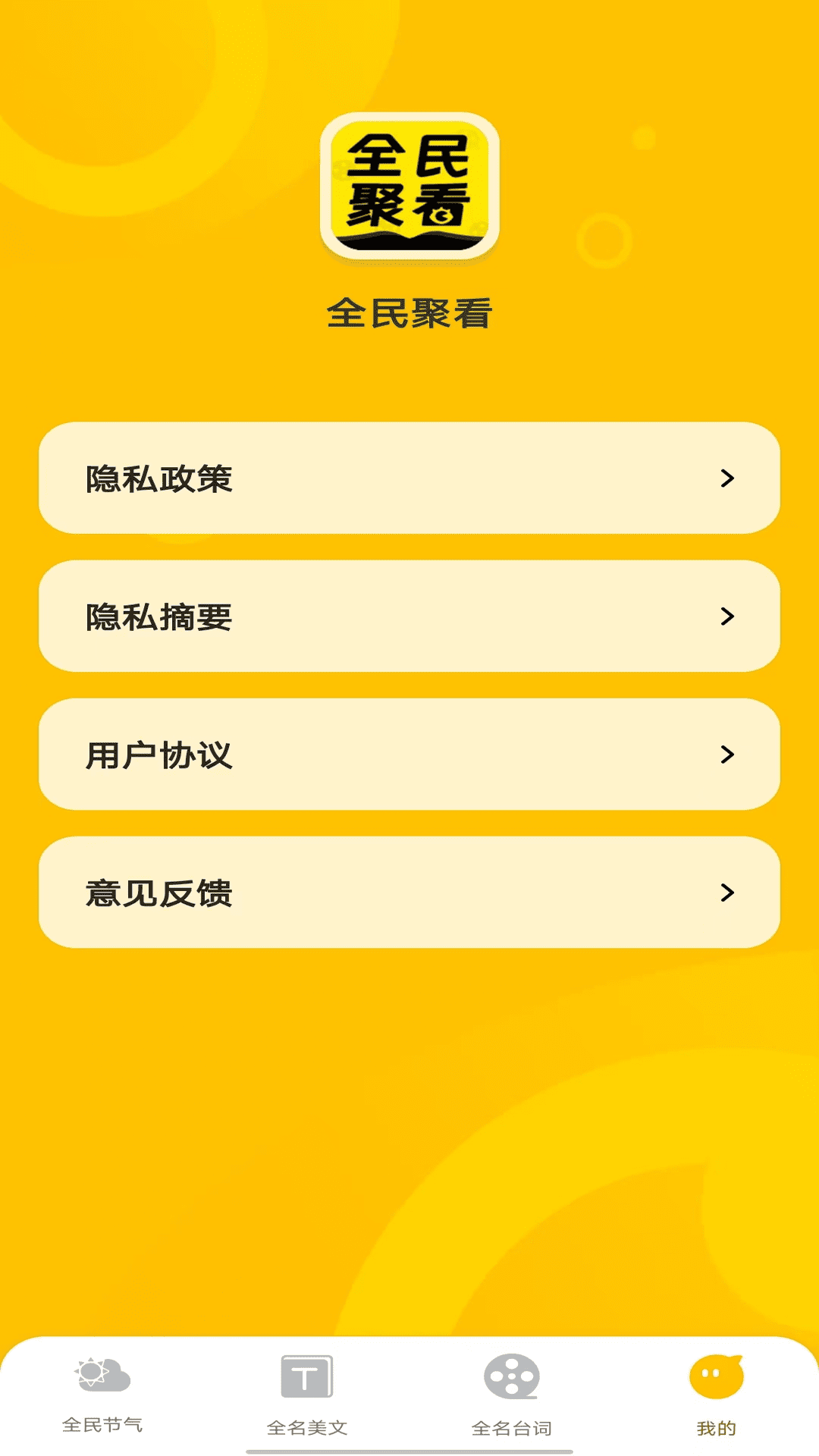 全民聚看_截图3