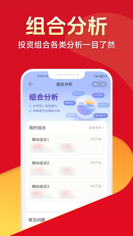 排排网财富_截图4