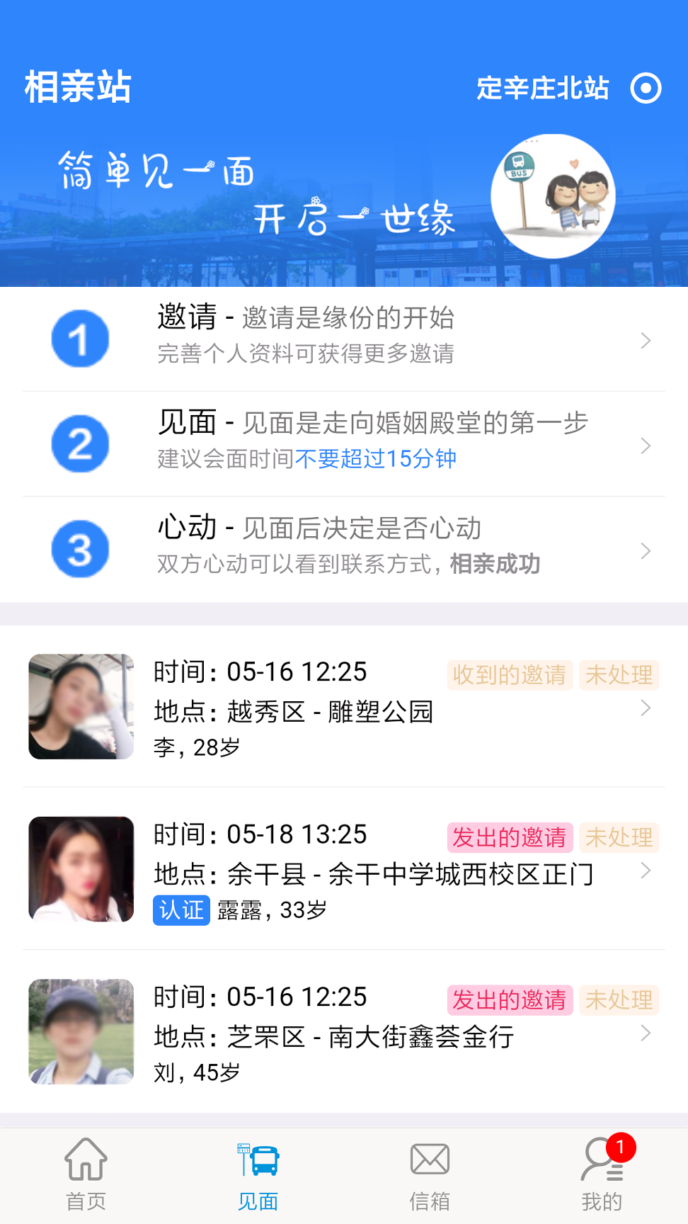 相亲站_截图3