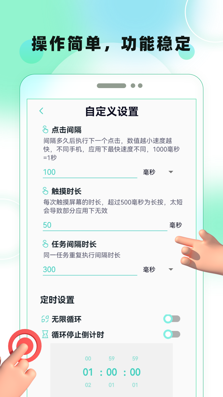 屏幕自动点击_截图5