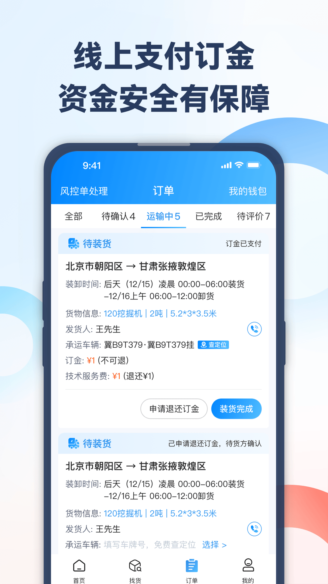 特运通车主版_截图3