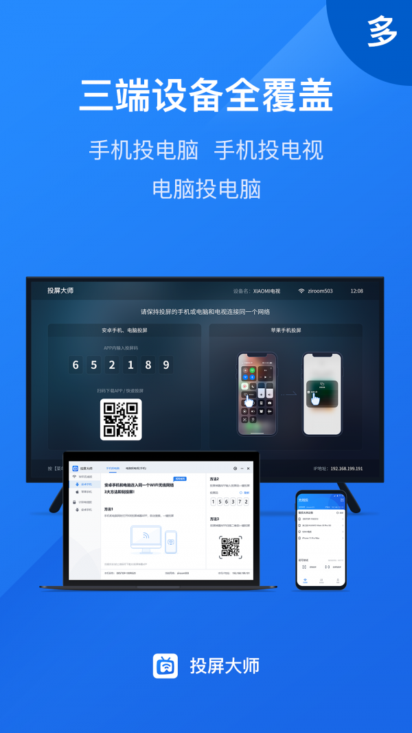 投屏大师_截图1