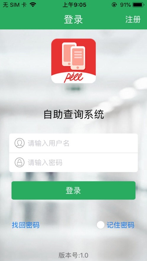 自助查询系统_截图1