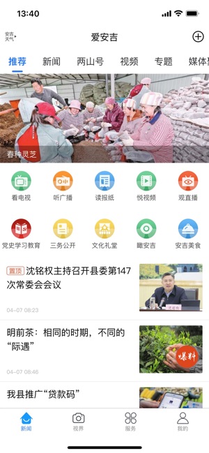 爱安吉_截图1