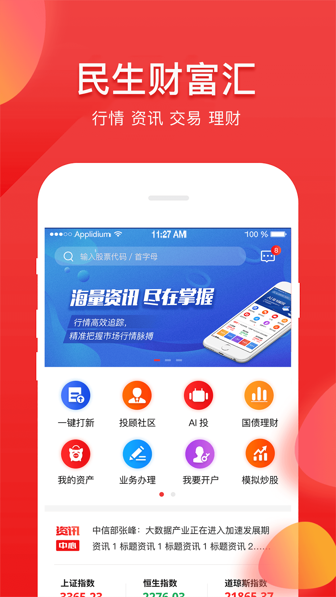 民生财富_截图1