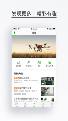 大疆农服_截图4