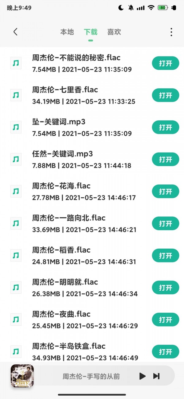 小橘音乐_截图4