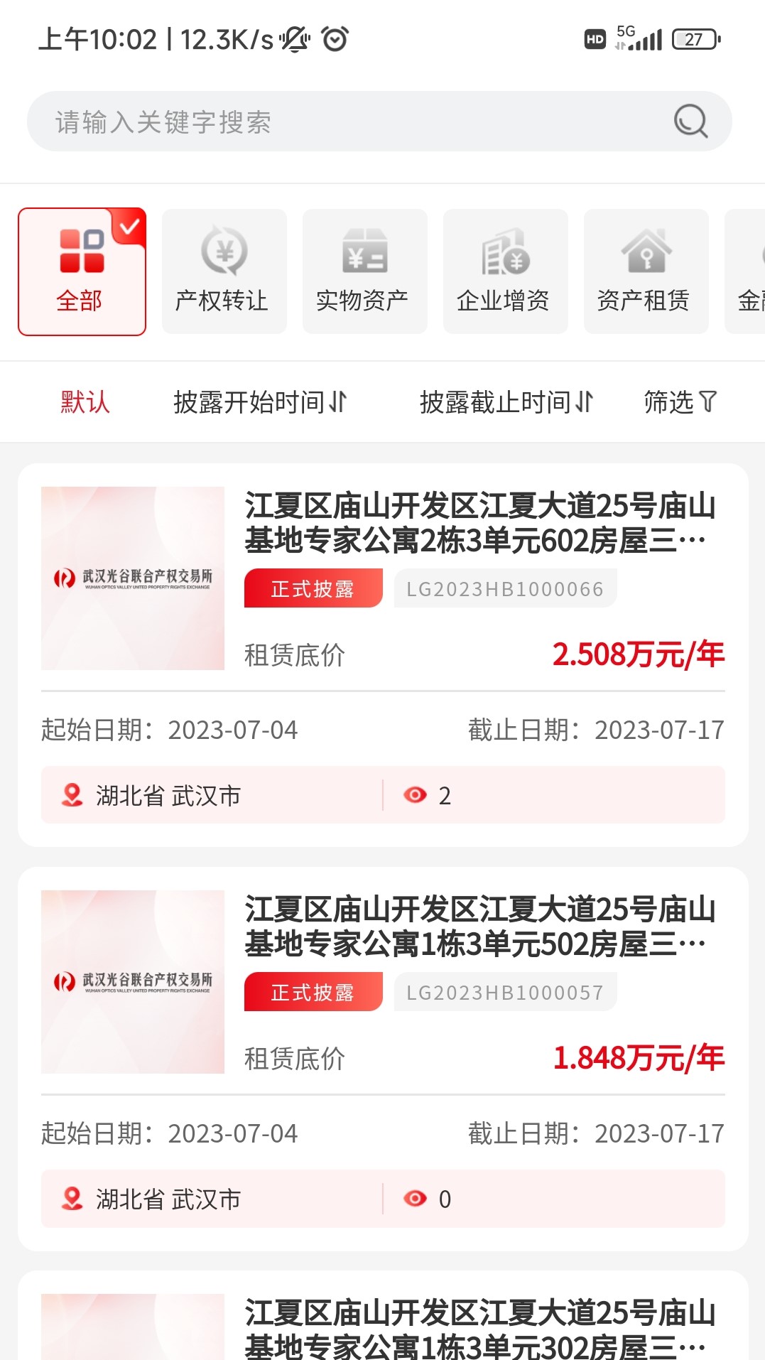 e产权_截图2