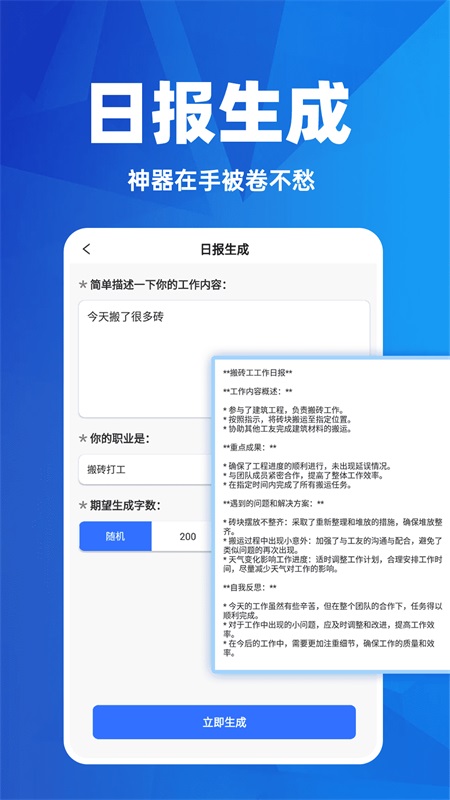 ai日报生成器_截图2