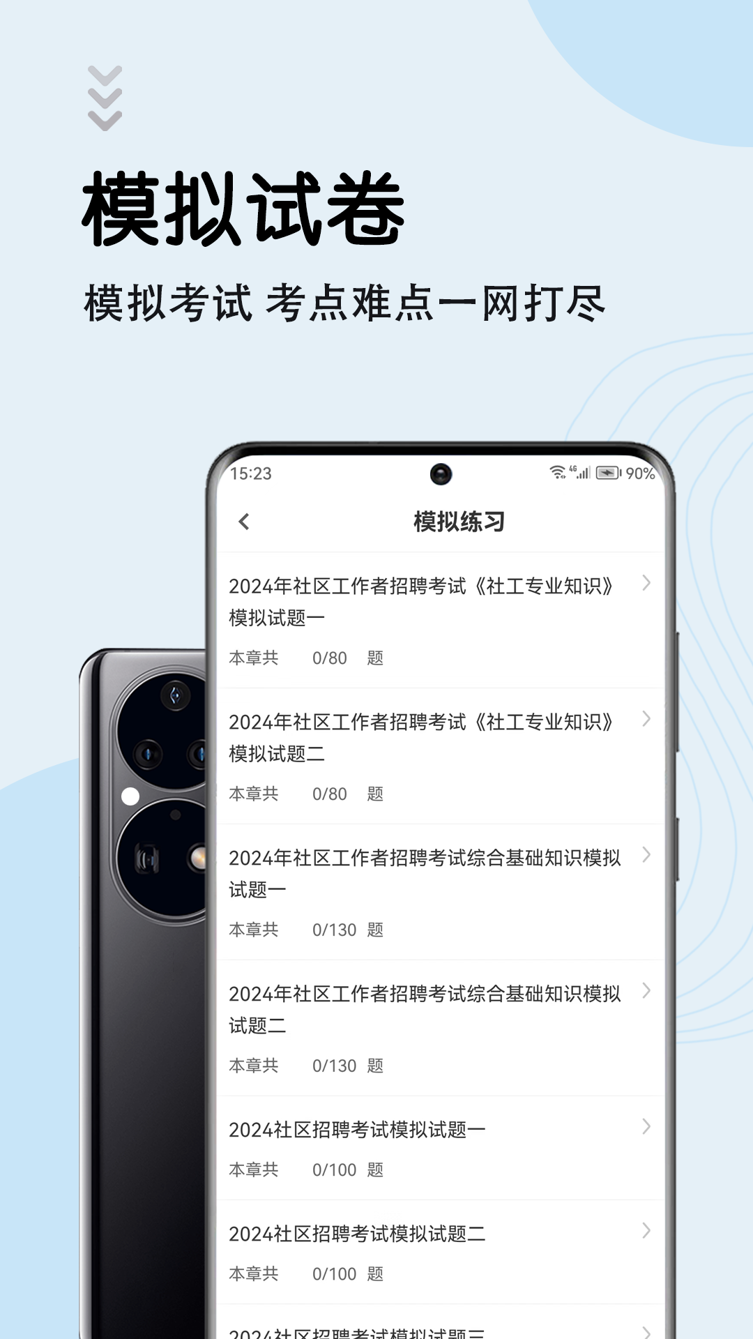 社区工作者智题库