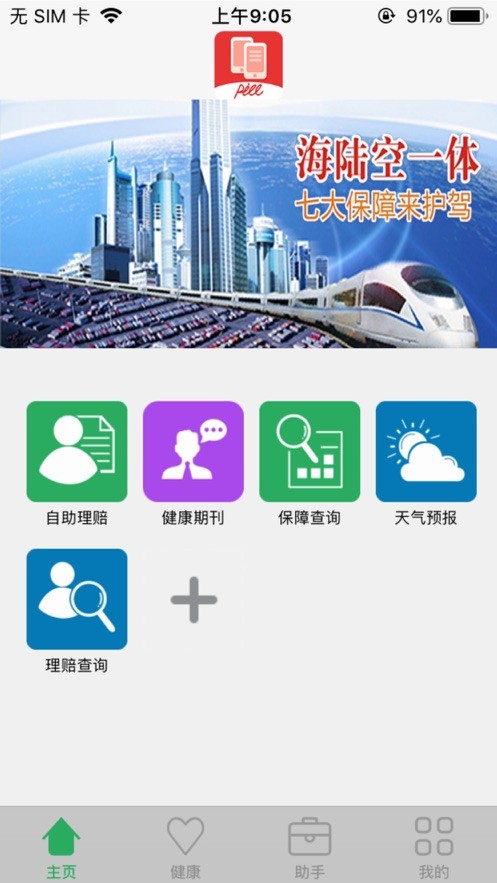 自助查询系统_截图2