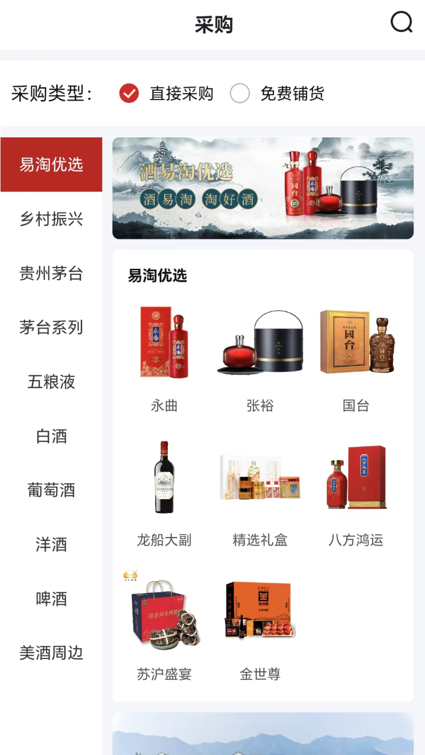 酒易淘门店加盟_截图2